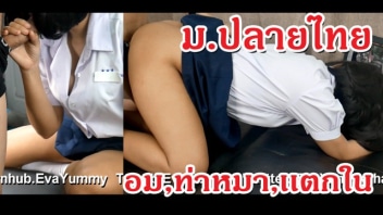 คลิปหลุดนักเรียนไทย EvaYummy สาวหื่นแต่งชุดนักเรียนเย็ดกับคู่ขา เจอซอยหีแตกในคาชุดฟินๆ ดูดควยให้ก่อนกระแทกท่าหมา โก่งตูดเด้าหนักๆ น้องครางเสียวเงี่ยนๆ ซอยจนเสร็จปล่อยแตกในคาหีน้ำว่าวเยิ้ม