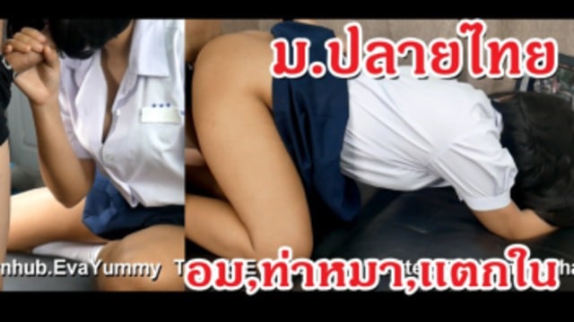 หลุดนักเรียนไทย EvaYummy สาวหื่นแต่งชุดนักเรียนเย็ดกับคู่ขา เจอซอยหีแตกในคาชุดฟินๆ ดูดควยให้ก่อนกระแทกท่าหมา โก่งตูดเด้าหนักๆ น้องครางเสียวเงี่ยนๆ